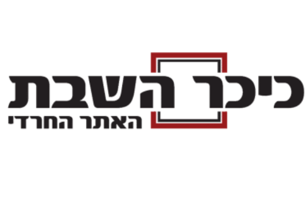 כיכר השבת